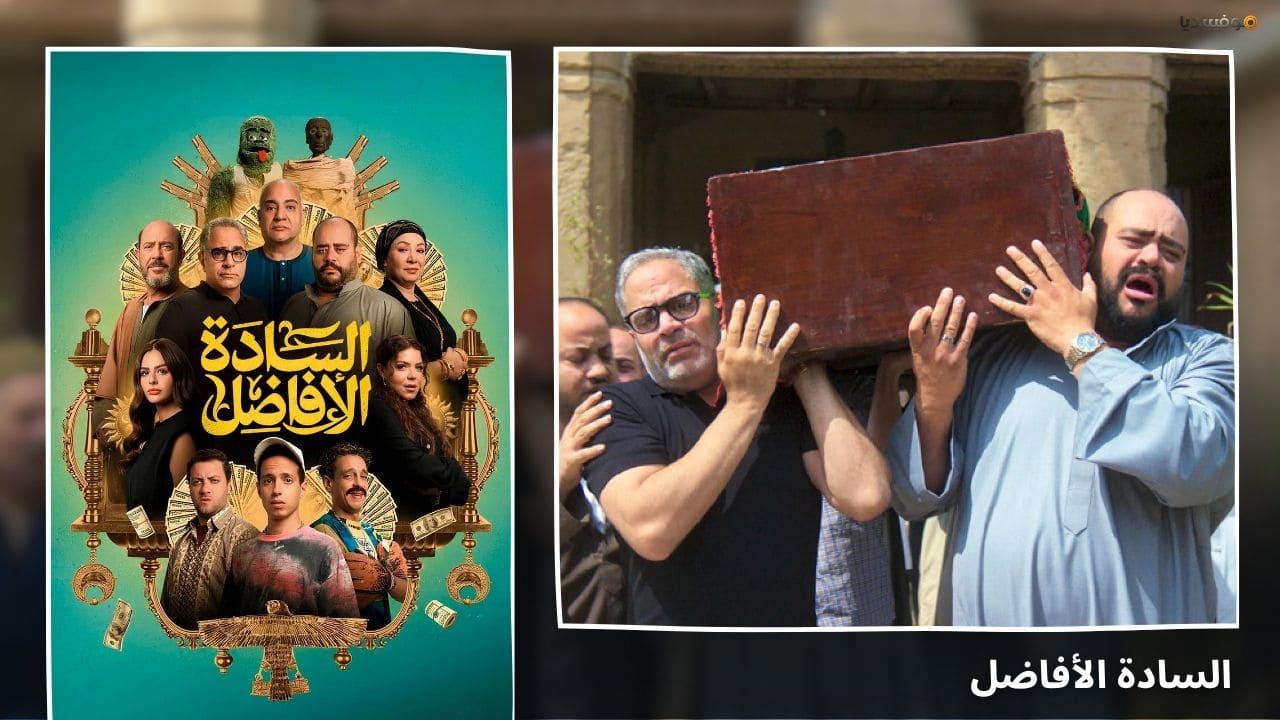 أفضل 10 أفلام مصرية 2026 جديدة (صدرت حتى الآن)