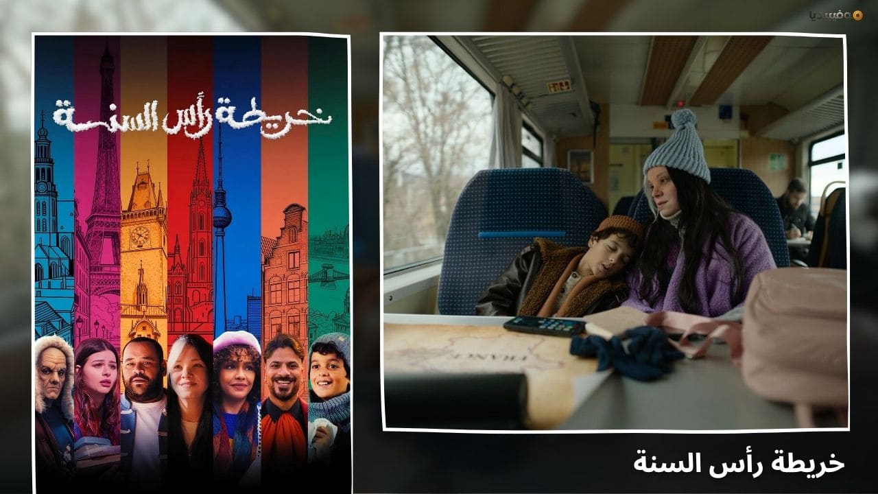 أفضل 5 أفلام مصرية 2026 جديدة (صدرت حتى الآن)