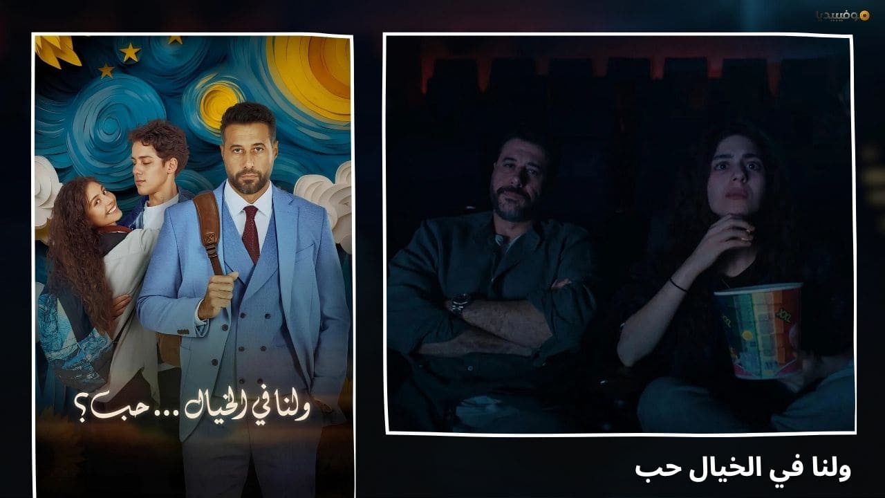 أفضل 10 أفلام مصرية 2026 جديدة (صدرت حتى الآن)