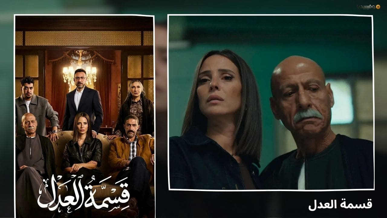 أفضل 7 مسلسلات مصرية 2026 جديدة (صدرت حتى الآن)
